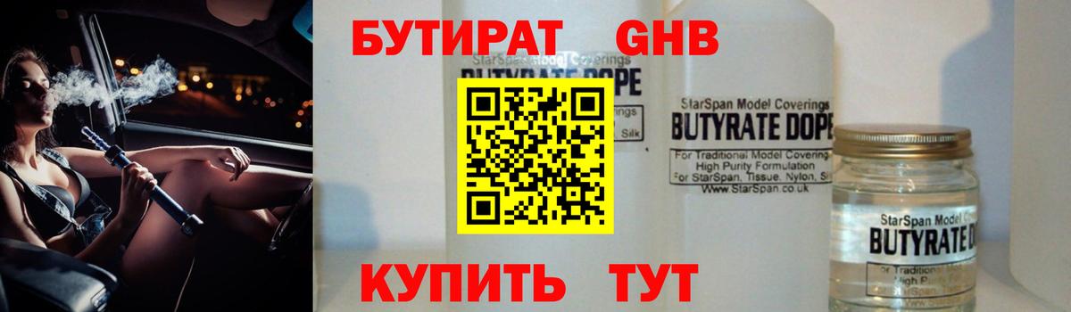 Бутират бутандиол Мурино