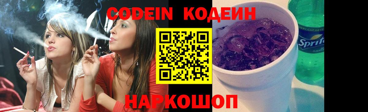 Мурино  Codein напиток Lean (лин)  Codein Purple Drank  Вход с VPN 
